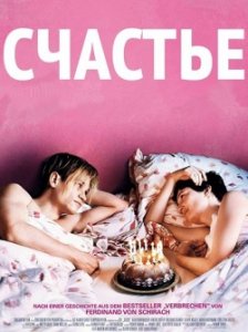 Счастье (2012) Смотреть онлайн