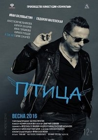 Птица (Девочка и птица) (2016) Смотреть онлайн