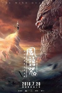Стражи ветра (2018) Смотреть онлайн