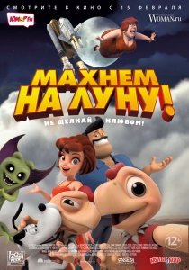 Махнем на Луну! (2017) Смотреть онлайн