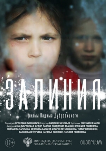 Залиния (2019) Смотреть онлайн