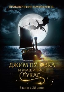 Джим Пуговка и машинист Лукас (2018) Смотреть онлайн