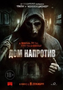 Дом напротив / Сосед (2016) Смотреть онлайн