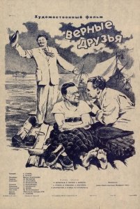 Верные друзья (1980) Смотреть онлайн