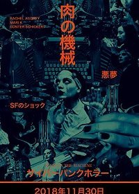 Плоть в машине (2018) Смотреть онлайн