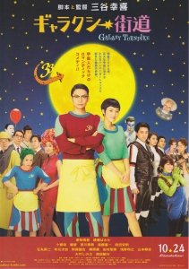 Галактический полустанок / Галактическая магистраль (2015) Смотреть онлайн