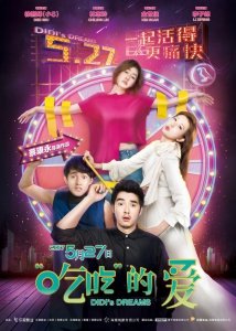 Мечты Диди (2017) Смотреть онлайн
