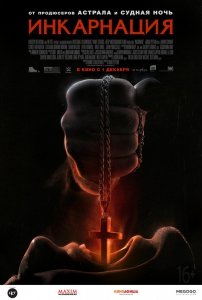 Инкарнация (2016) Смотреть онлайн
