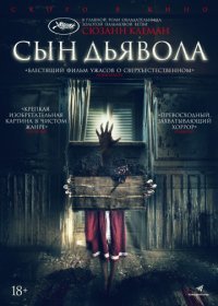 Сын дьявола (2017) Смотреть онлайн