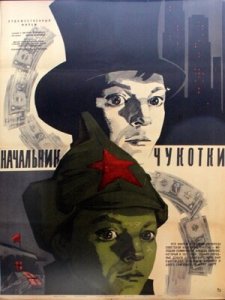 Начальник Чукотки (1966) Смотреть онлайн