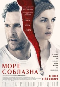 Море соблазна (2019) Смотреть онлайн
