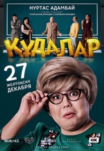 Сваты (2008) Смотреть онлайн