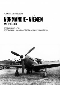 Нормандия-Неман. Монолог (2015) Смотреть онлайн