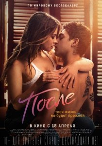 После (2019) Смотреть онлайн