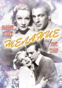 Желание (1936) Смотреть онлайн