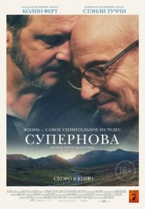 Супернова (2020) Смотреть онлайн