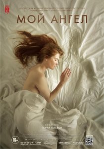 Мой ангел (2016) Смотреть онлайн