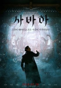 Сваха (2019) Смотреть онлайн