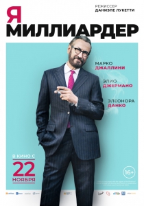 Я — миллиардер (2018) Смотреть онлайн