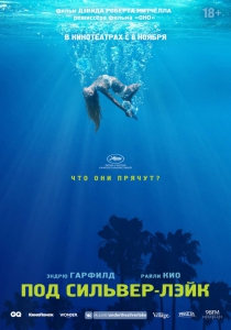 Под Сильвер-Лэйк (2018) Смотреть онлайн