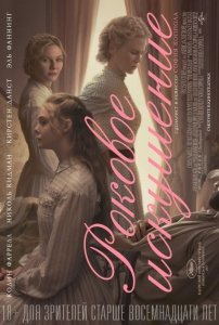 Роковое искушение (2017) Смотреть онлайн