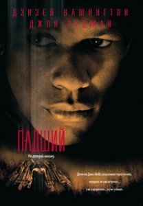 Падший (1998) Смотреть онлайн