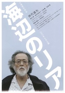 Лир на берегу (2017) Смотреть онлайн