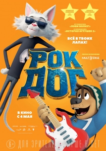 Рок Дог (2016) Смотреть онлайн