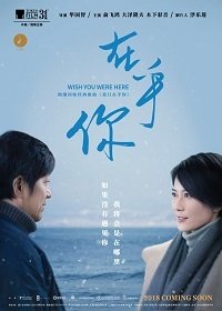 Жаль, что тебя нет рядом (2019) Смотреть онлайн