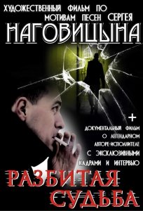 Разбитая судьба (2009) Смотреть онлайн