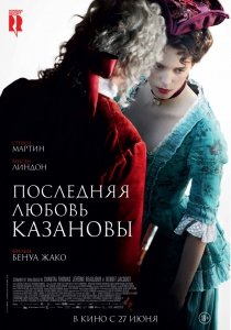 Последняя любовь Казановы (2019) Смотреть онлайн