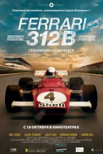 Ferrari 312B (2017) Смотреть онлайн