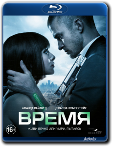Время 2 часть (2018) Смотреть онлайн