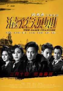 Меняющий игру (2017) Смотреть онлайн
