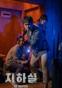 Подвал (2020) Смотреть онлайн