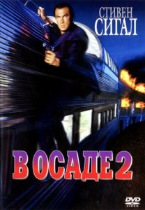 В осаде 2: Тёмная территория (1995) Смотреть онлайн