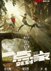 Чай или кофе? (2020) Смотреть онлайн