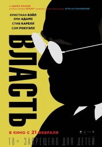 Власть (2018) Смотреть онлайн