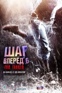 Шаг вперед 6: Год танцев (2019) Смотреть онлайн