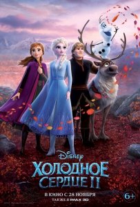 Холодное сердце 2 (2019) Смотреть онлайн