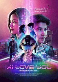 Я люблю тебя (2022) Смотреть онлайн