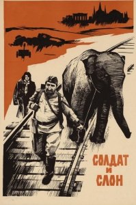 Солдат и слон (1980) Смотреть онлайн