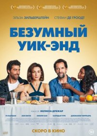 Безумный уик-энд (2020) Смотреть онлайн