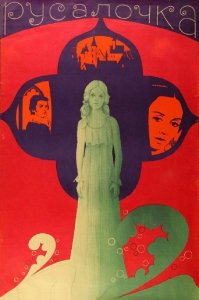 Русалочка (1980) Смотреть онлайн