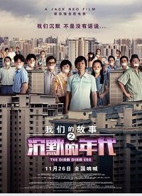 Много много лет назад 3: Время Затихания (2020) Смотреть онлайн