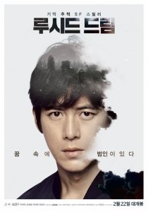 Осознанное сновидение (2017) Смотреть онлайн