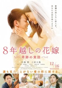 Восьмилетняя помолвка (2017) Смотреть онлайн