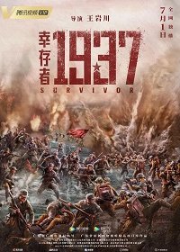Выживший в 1937-ом (2021) Смотреть онлайн