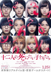 12 ребят, которые хотят умереть (2019) Смотреть онлайн