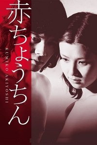 Красный фонарь (1974) Смотреть онлайн